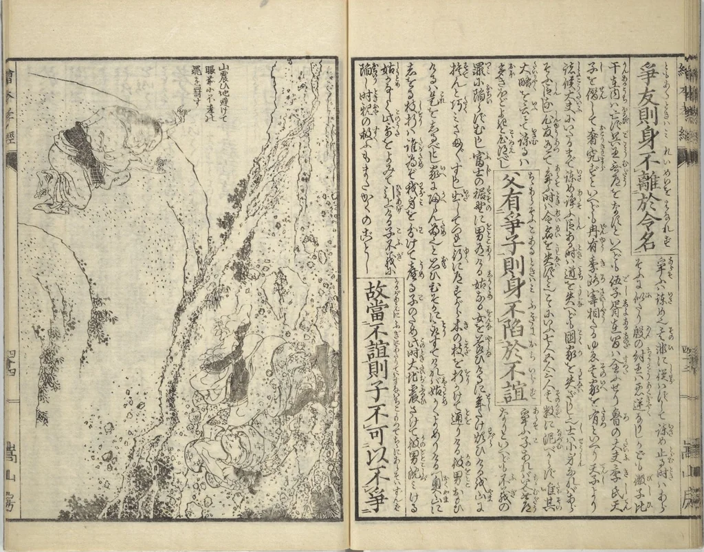 An illustration from Picture Book of The Kōkyō [Ch. Xiao Qing], Canon of Filial Piety (Ehon kōkyō) : [volume 2], 1850, leaf 17