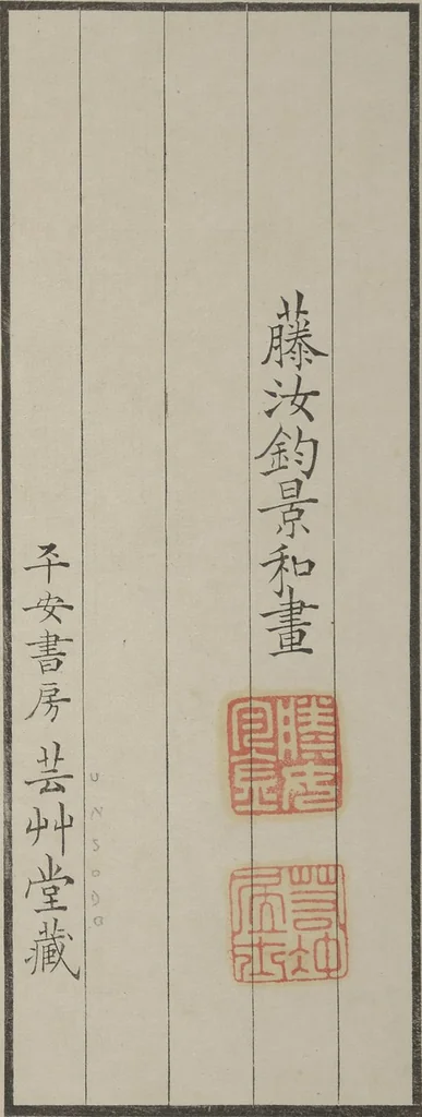An illustration from Jakuchū Picture Album (Jakuchū gajō) : [volume 2], 1900, leaf 39