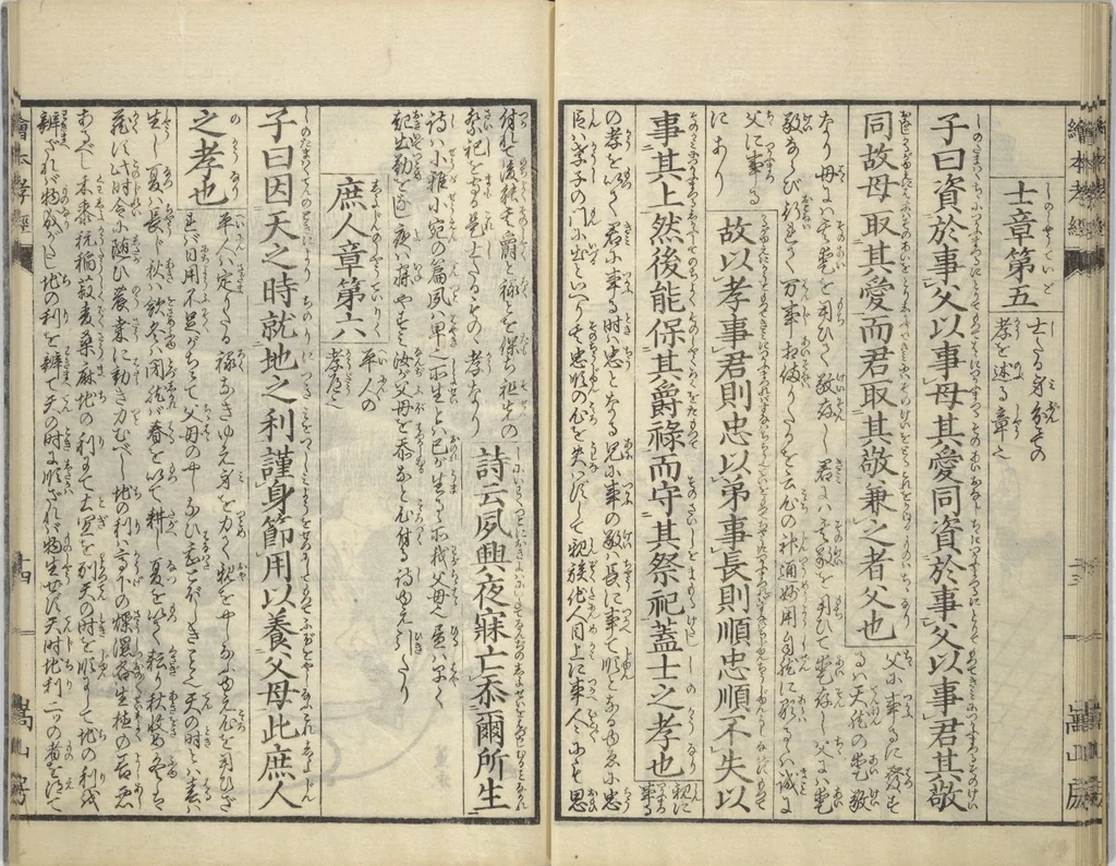 An illustration from Picture Book of The Kōkyō [Ch. Xiao Qing], Canon of Filial Piety (Ehon kōkyō) : [volume 1], 1850, leaf 17