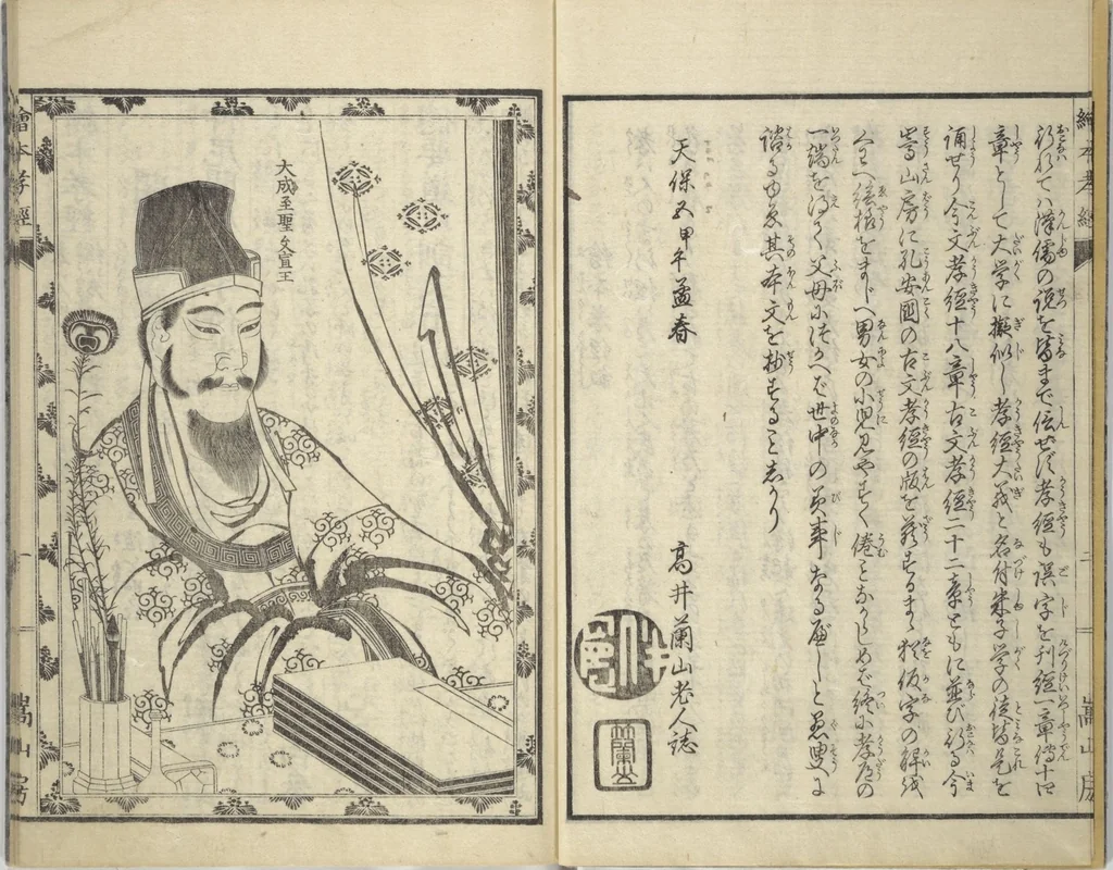 An illustration from Picture Book of The Kōkyō [Ch. Xiao Qing], Canon of Filial Piety (Ehon kōkyō) : [volume 1], 1850, leaf 4