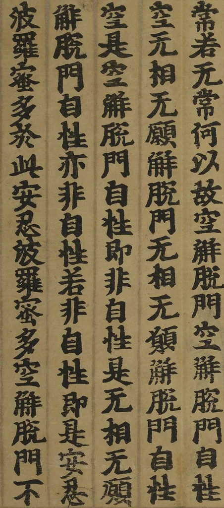 An illustration from Fragment of Vol. 157 of Sutra of the Perfection of Wisdom (Mahaprajnaparamita sutra; Daihannyaharamittakyō), 1383, leaf 24