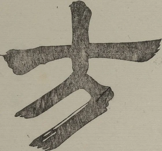 An illustration from The Mustard Seed Garden Painting Manual : [volume 4] (Japanese reprint), 1753, leaf 16
