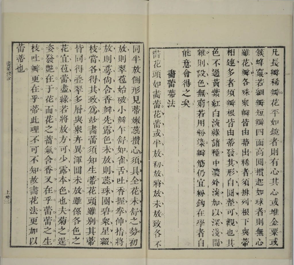 An illustration from Part 2 from The Mustard Seed Garden Painting Manual (3rd Chinese edition) : [volume 4], 1800, leaf 8