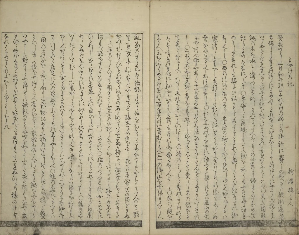 An illustration from Illustrated Poem Book (Katsura kasane かつらかさね) : [volume 1], 1803, leaf 9