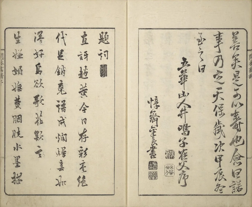 An illustration from Kanrin Picture Album (Kanrin gafu 閑林画譜) : [volume 1], 1845, leaf 5