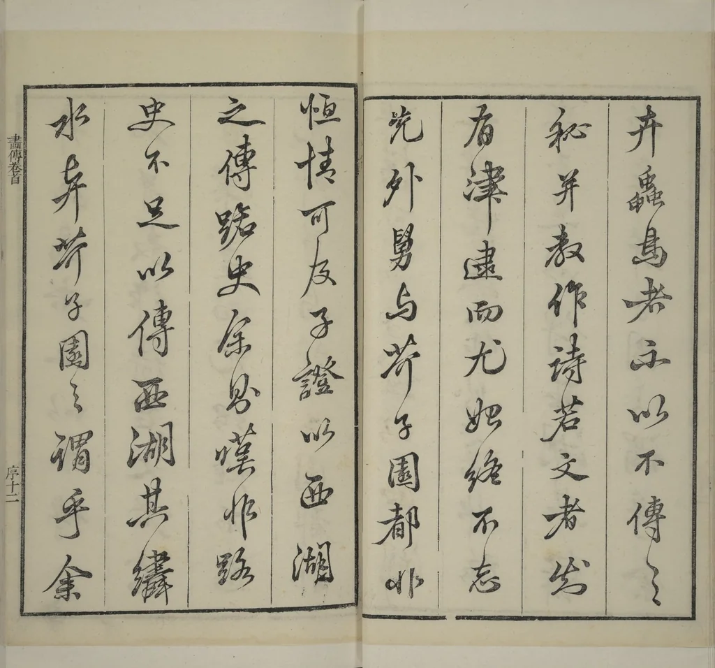 An illustration from Part 2 from The Mustard Seed Garden Painting Manual (3rd Chinese edition) : [volume 1], 1800, leaf 15