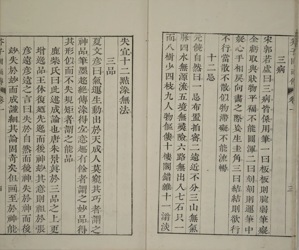 An illustration from The Mustard Seed Garden Painting Manual : [volume 1] (Japanese reprint), 1753, leaf 12
