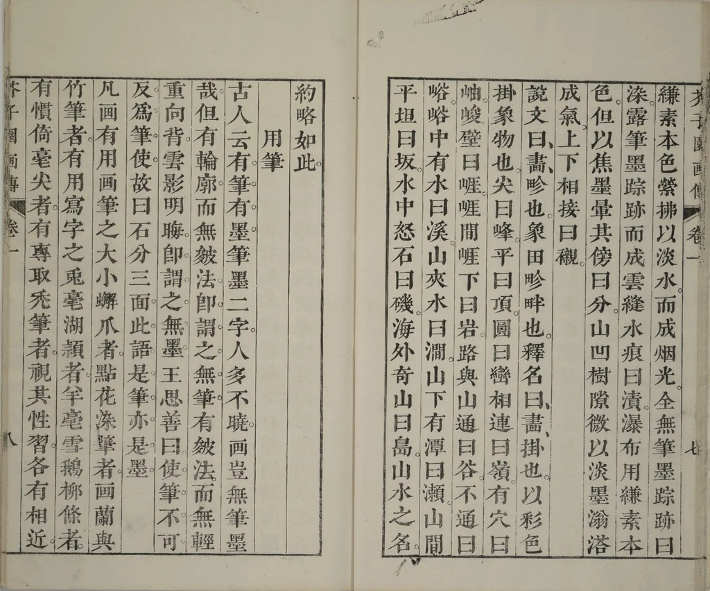 An illustration from The Mustard Seed Garden Painting Manual : [volume 1] (Japanese reprint), 1753, leaf 16