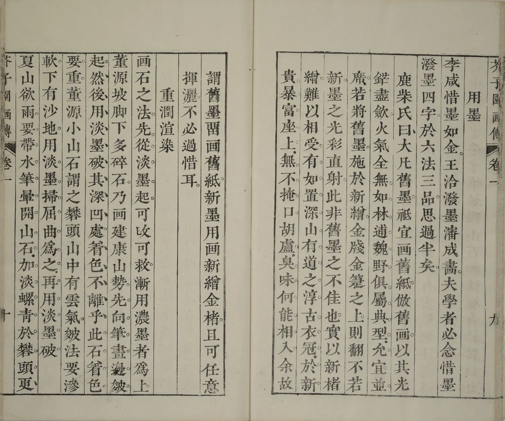 An illustration from The Mustard Seed Garden Painting Manual : [volume 1] (Japanese reprint), 1753, leaf 18