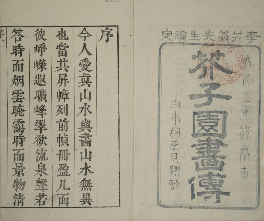 An illustration from The Mustard Seed Garden Painting Manual : [volume 1] (Japanese reprint), 1753, leaf 2