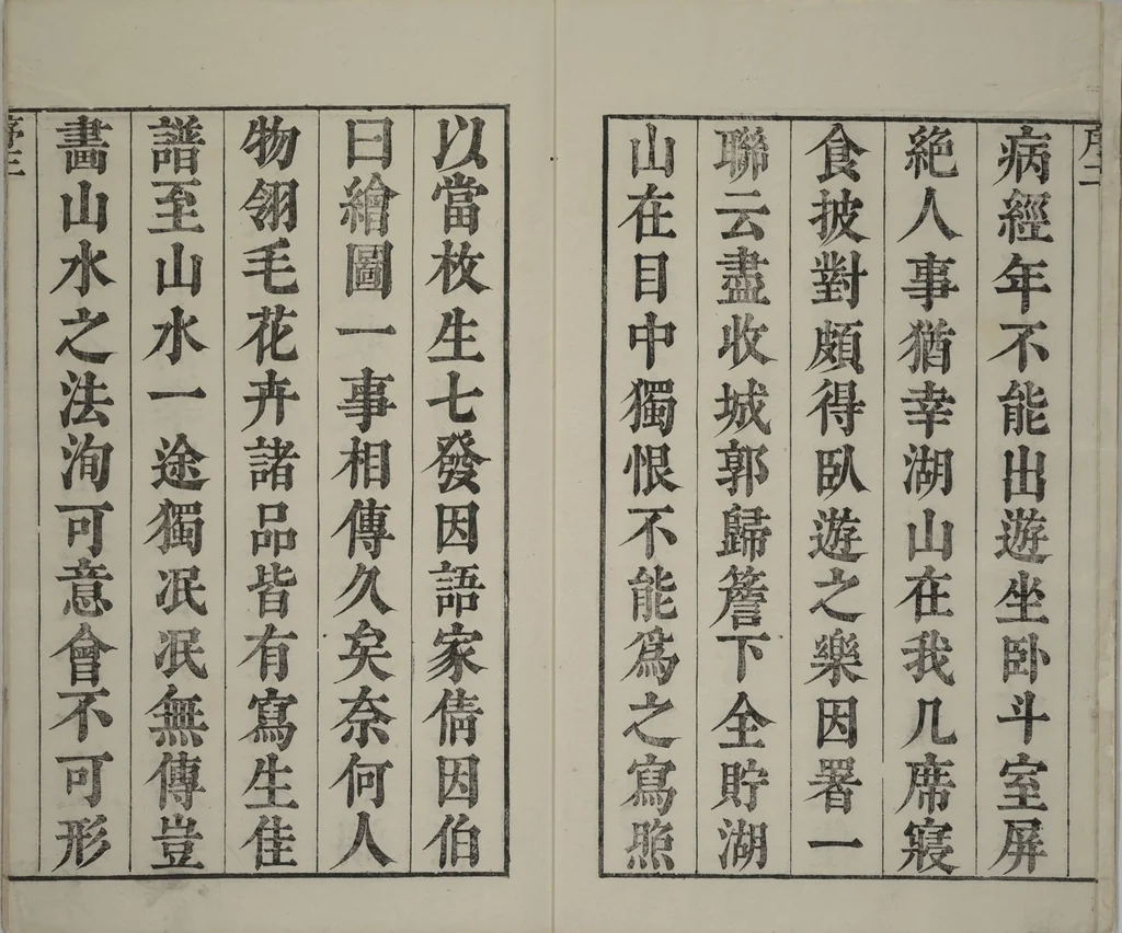 An illustration from The Mustard Seed Garden Painting Manual : [volume 1] (Japanese reprint), 1753, leaf 4