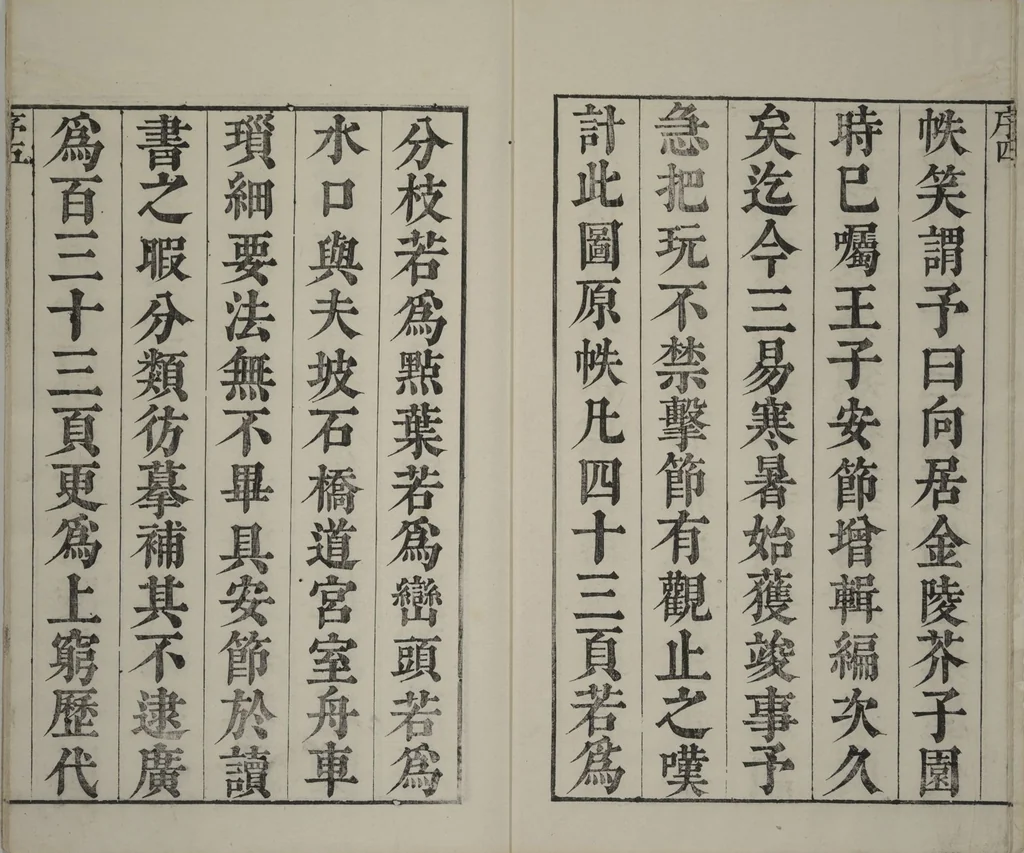 An illustration from The Mustard Seed Garden Painting Manual : [volume 1] (Japanese reprint), 1753, leaf 6