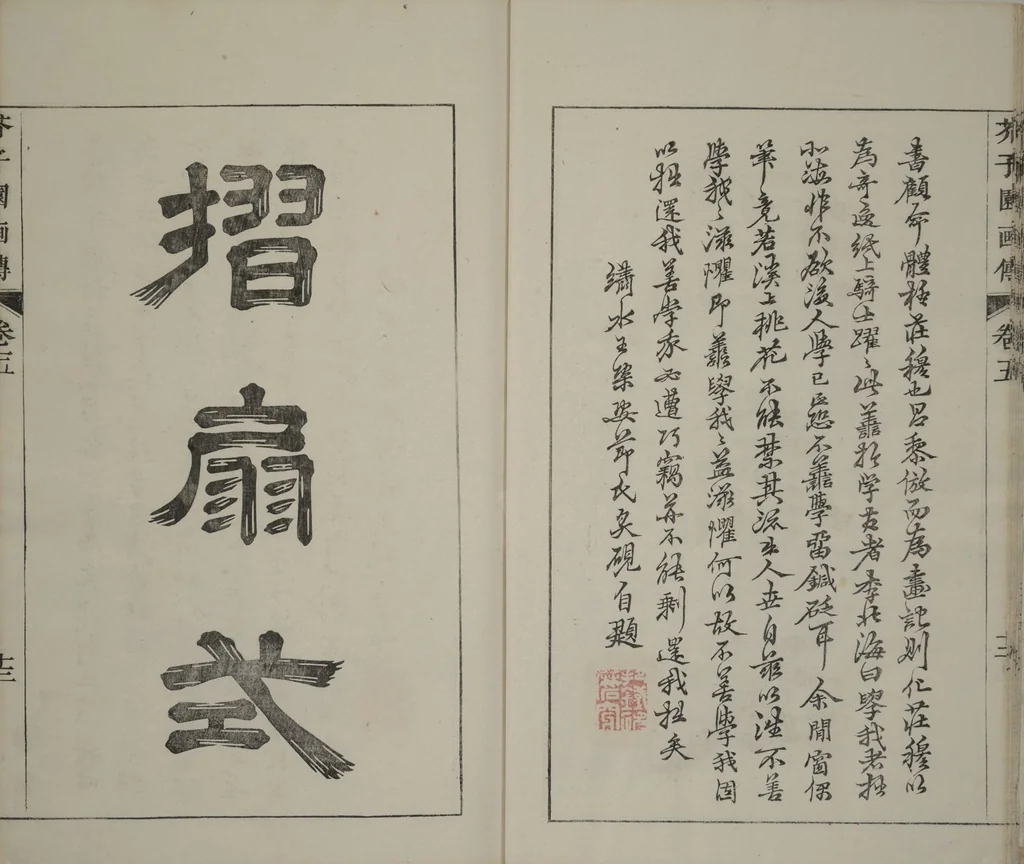 An illustration from The Mustard Seed Garden Painting Manual : [volume 5] (Japanese reprint), 1753, leaf 14