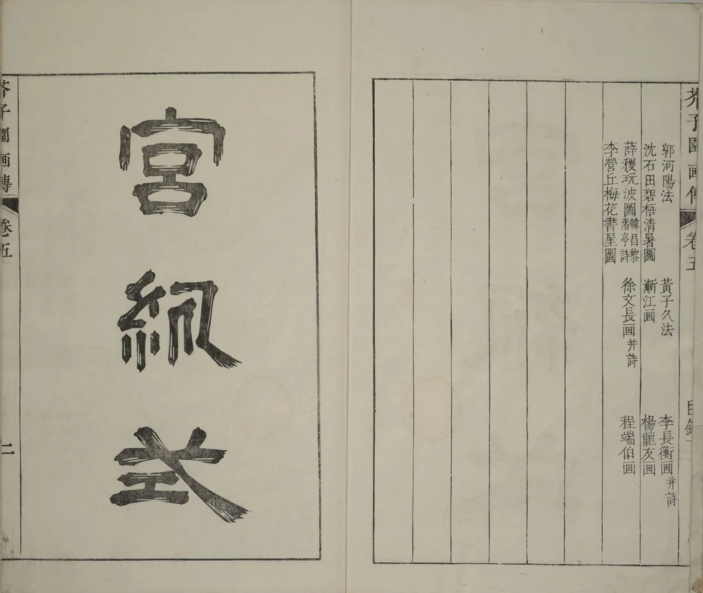 An illustration from The Mustard Seed Garden Painting Manual : [volume 5] (Japanese reprint), 1753, leaf 3