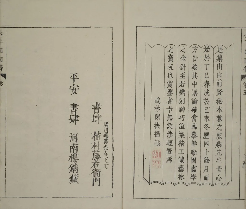 An illustration from The Mustard Seed Garden Painting Manual : [volume 5] (Japanese reprint), 1753, leaf 33