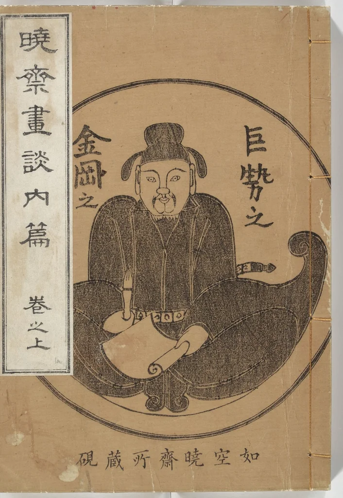 An illustration from Kyōsai’s Treatise on Painting (Kyōsai gadan) : [volume 1], 1887, leaf 1
