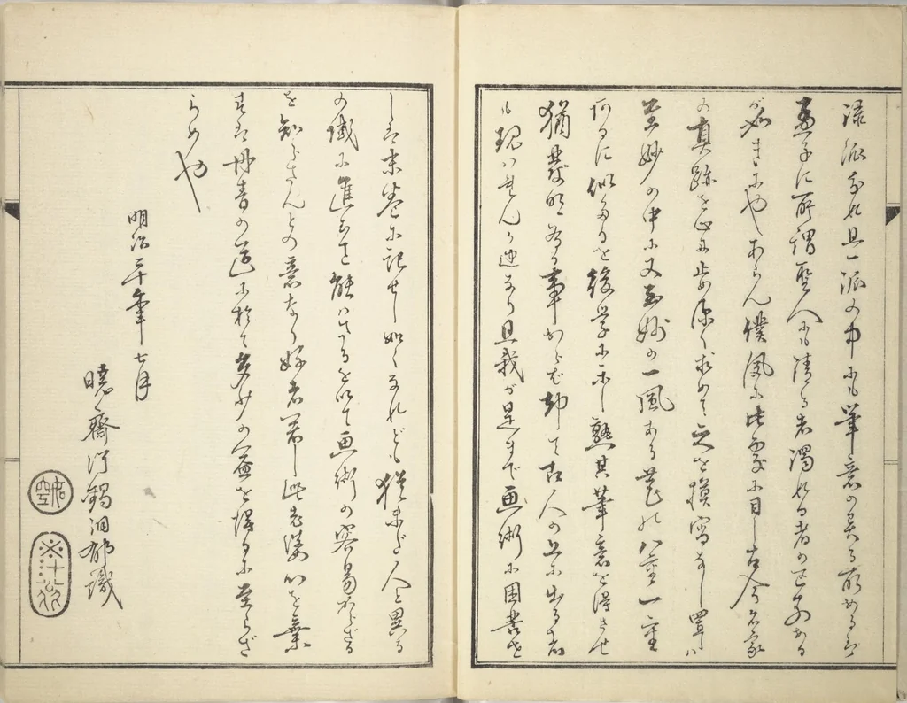 An illustration from Kyōsai’s Treatise on Painting (Kyōsai gadan) : [volume 1], 1887, leaf 3