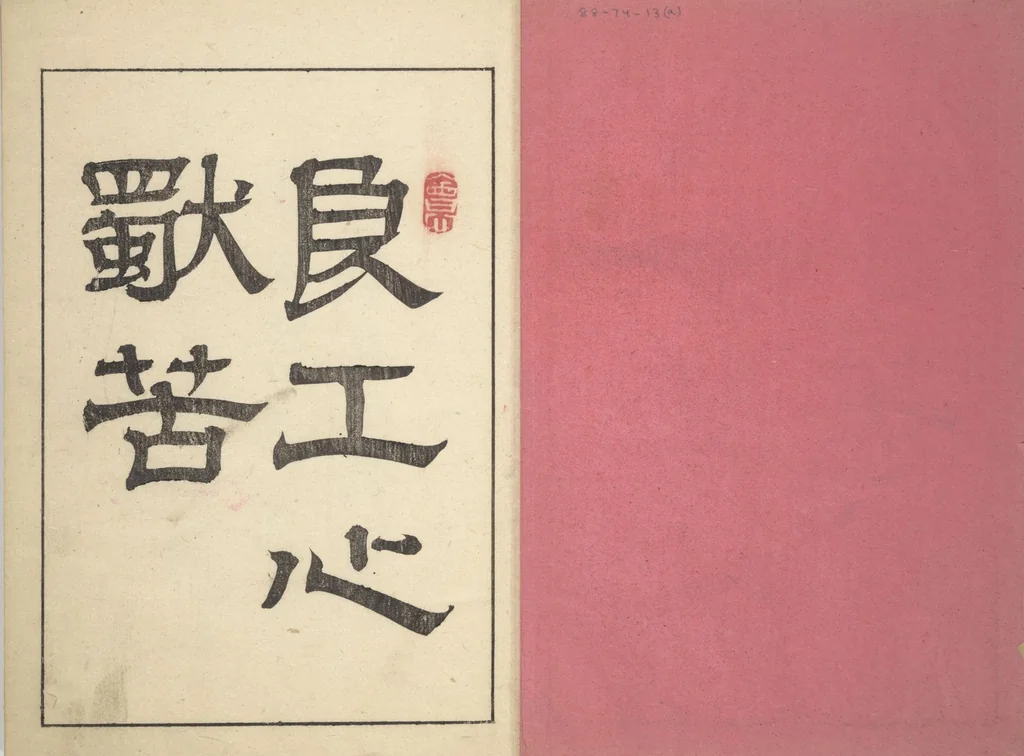 An illustration from Kyōsai’s Drawings for Pleasure (Kyōsai rakuga) : [volume 1], 1881, leaf 2