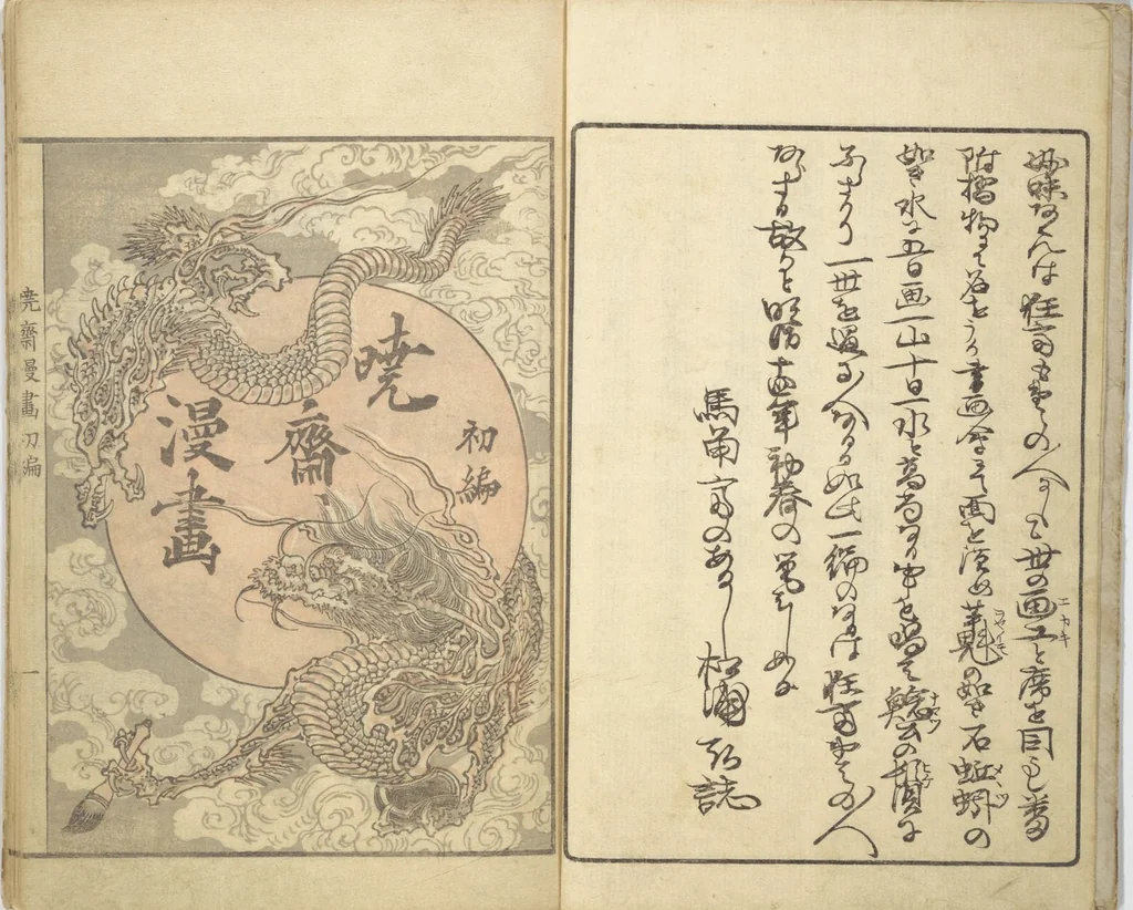 An illustration from Kyōsai Sketchbook (Kyōsai manga), 1881, leaf 4