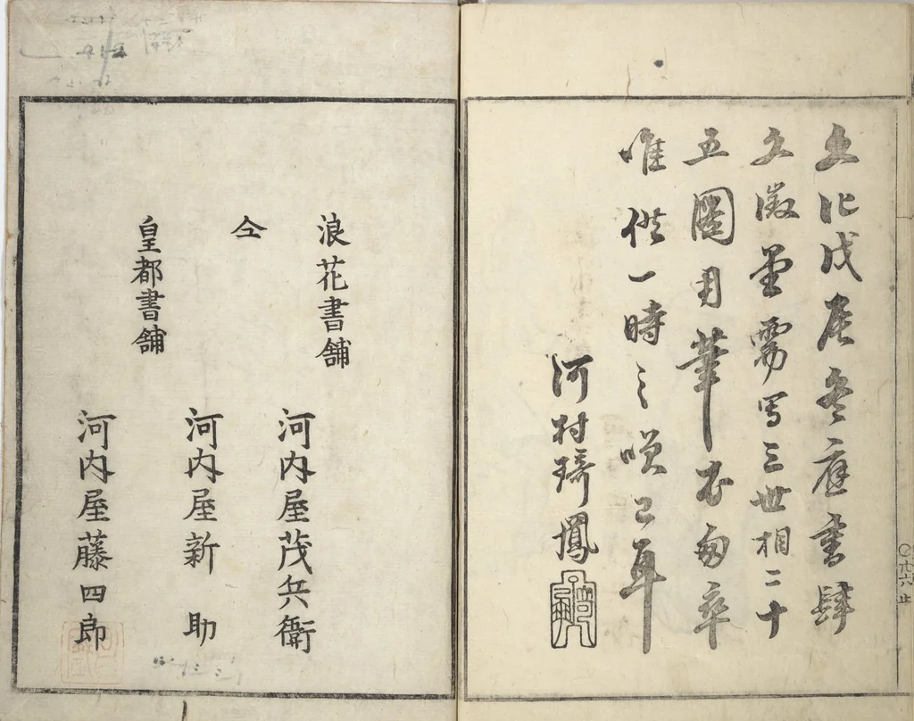 An illustration from Goitsu Picture Album: Quick Practice for Beginners (Goitsu gafu: Shōgaku hayageiko 五逸画譜初学早稽古), leaf 29