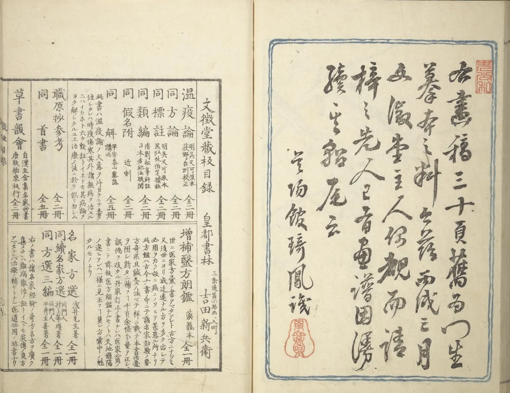 An illustration from Kihō Picture Album (Kihō gafu 埼鳳画譜), 1827, leaf 36