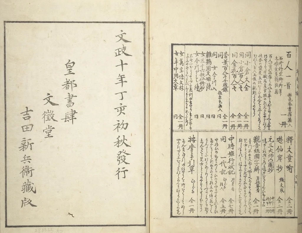 An illustration from Kihō Picture Album (Kihō gafu 埼鳳画譜), 1827, leaf 40