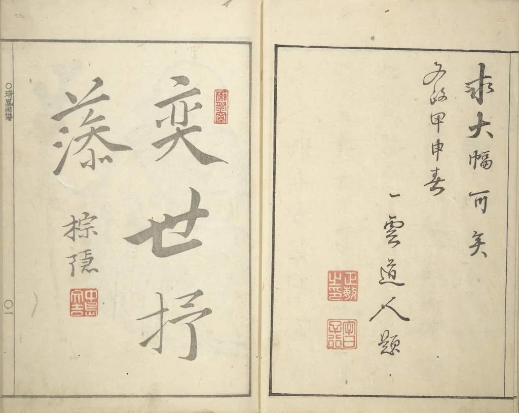 An illustration from Kihō Picture Album (Kihō gafu 埼鳳画譜), 1827, leaf 5