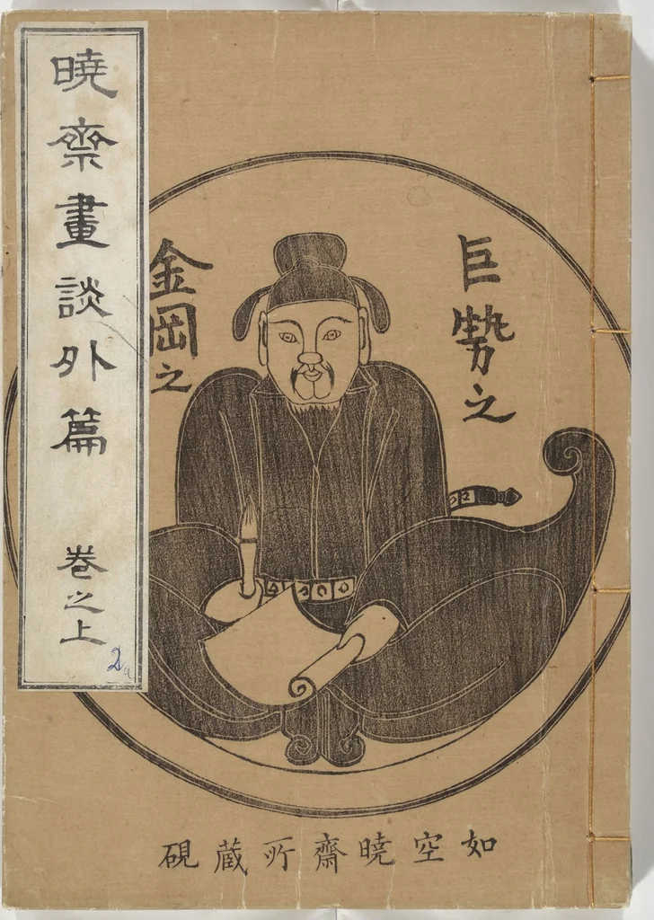 An illustration from Kyōsai’s Treatise on Painting (Kyōsai gadan) : [volume 3], 1887, leaf 1