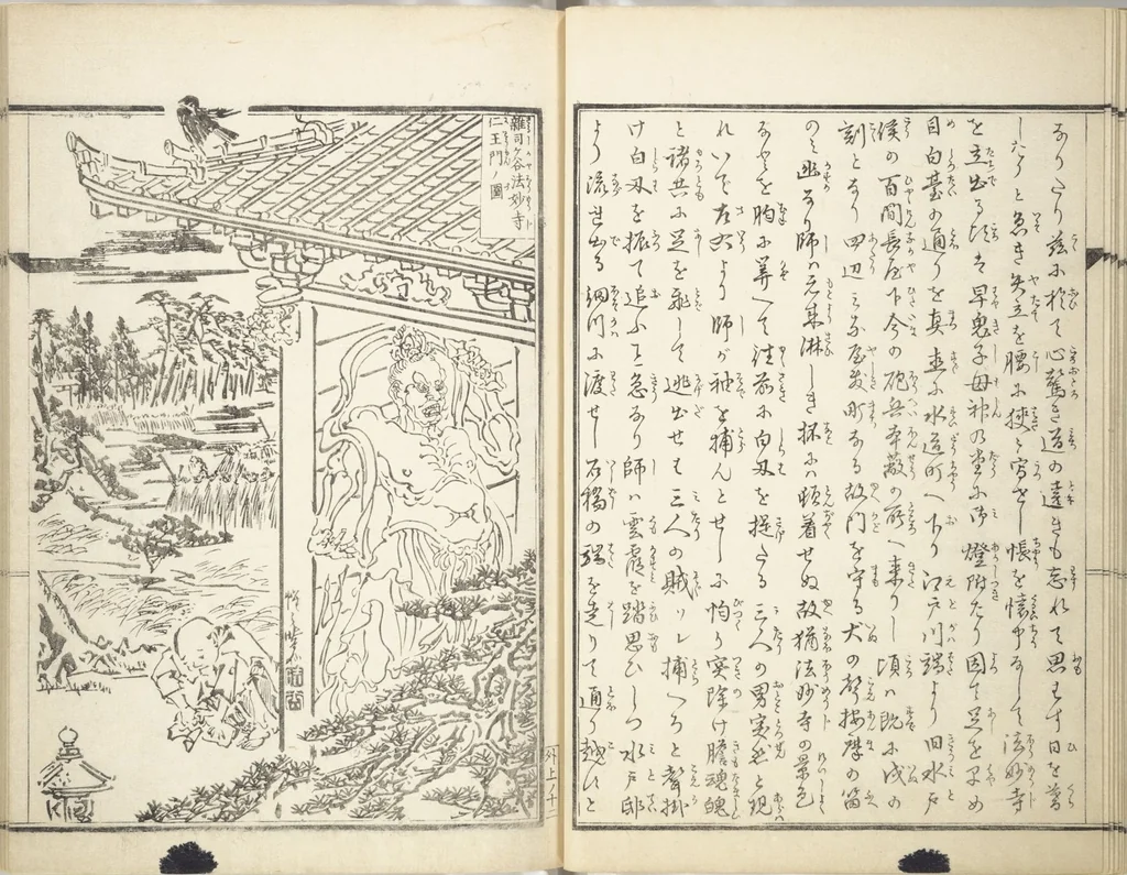 An illustration from Kyōsai’s Treatise on Painting (Kyōsai gadan) : [volume 3], 1887, leaf 13