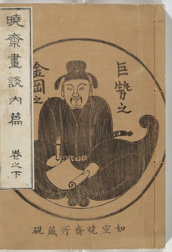 An illustration from Kyōsai’s Treatise on Painting (Kyōsai gadan) : [volume 2], 1887, leaf 1