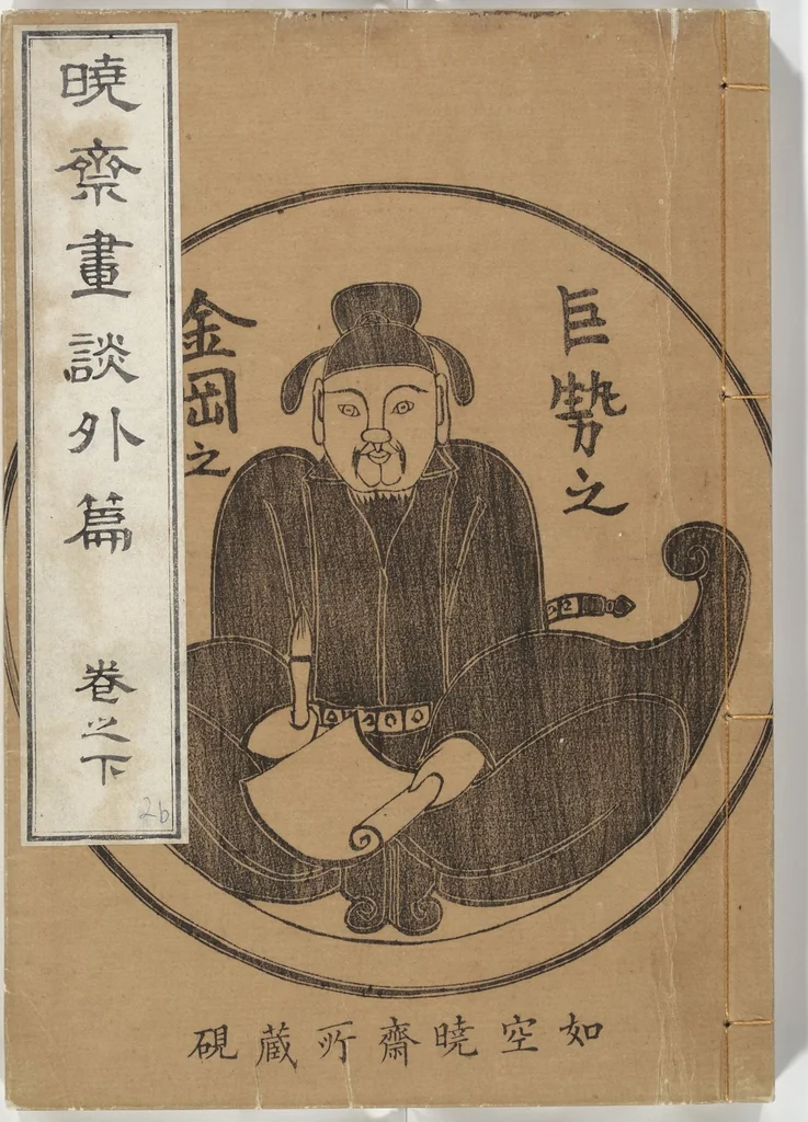 An illustration from Kyōsai’s Treatise on Painting (Kyōsai gadan) : [volume 4], 1887, leaf 1