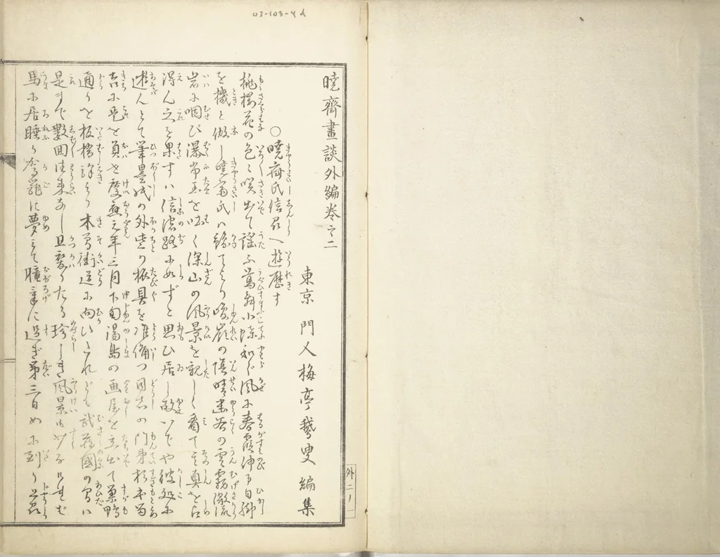 An illustration from Kyōsai’s Treatise on Painting (Kyōsai gadan) : [volume 4], 1887, leaf 2