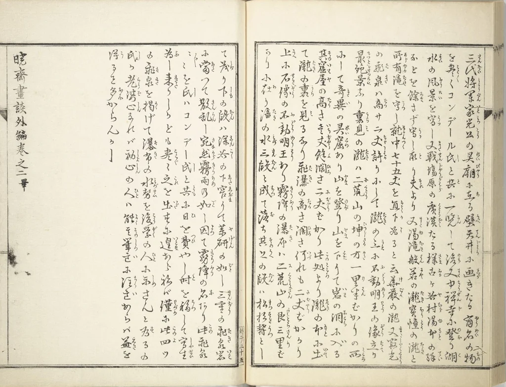 An illustration from Kyōsai’s Treatise on Painting (Kyōsai gadan) : [volume 4], 1887, leaf 37