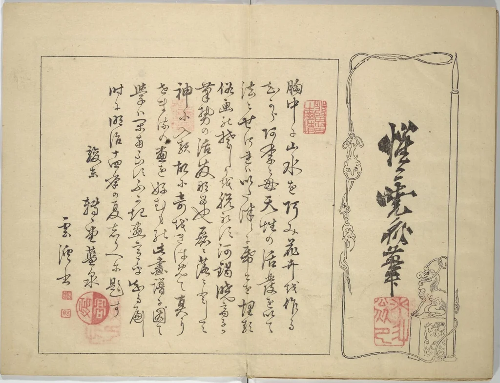An illustration from Kyōsai’s Drawings for Pleasure (Kyōsai rakuga) : [volume 2], 1881, leaf 20