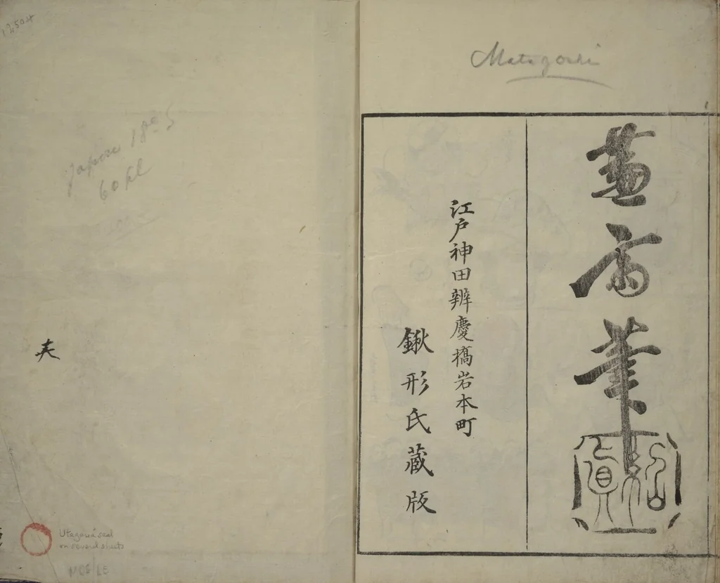 An illustration from Garden of Cursive Drawings (Ryakuga-en), 1823, leaf 35