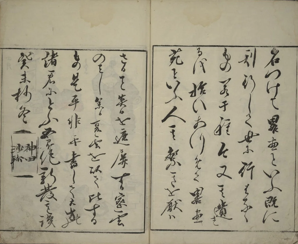 An illustration from Garden of Cursive Drawings (Ryakuga-en), 1823, leaf 4