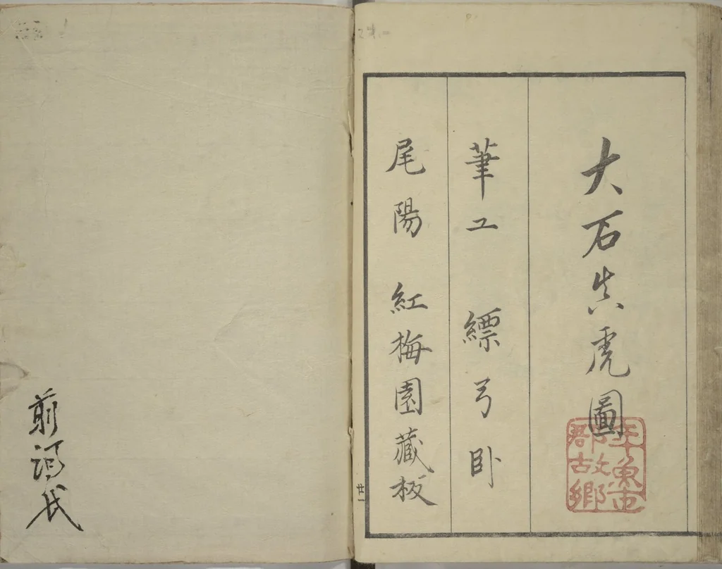 An illustration from Festival Lanterns, First Series (Shinji andon shohen), 1829, leaf 24