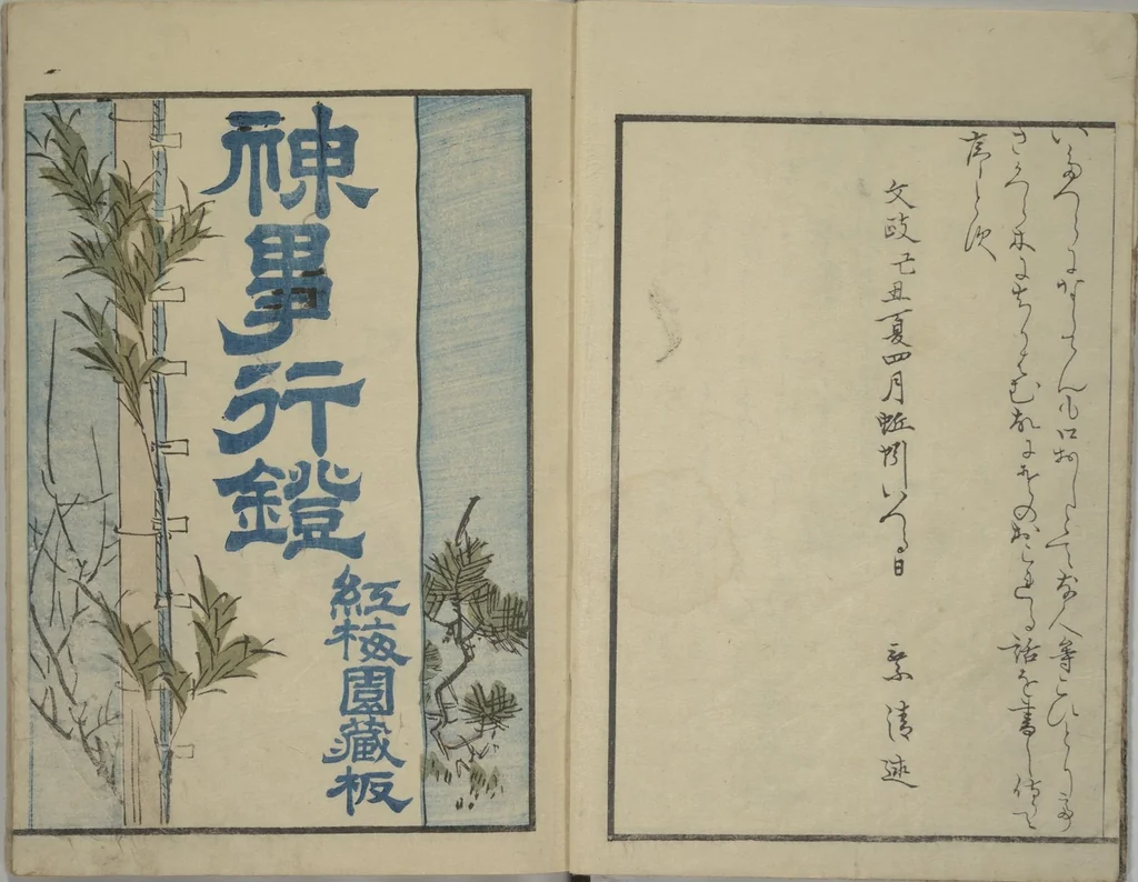 An illustration from Festival Lanterns, First Series (Shinji andon shohen), 1829, leaf 3