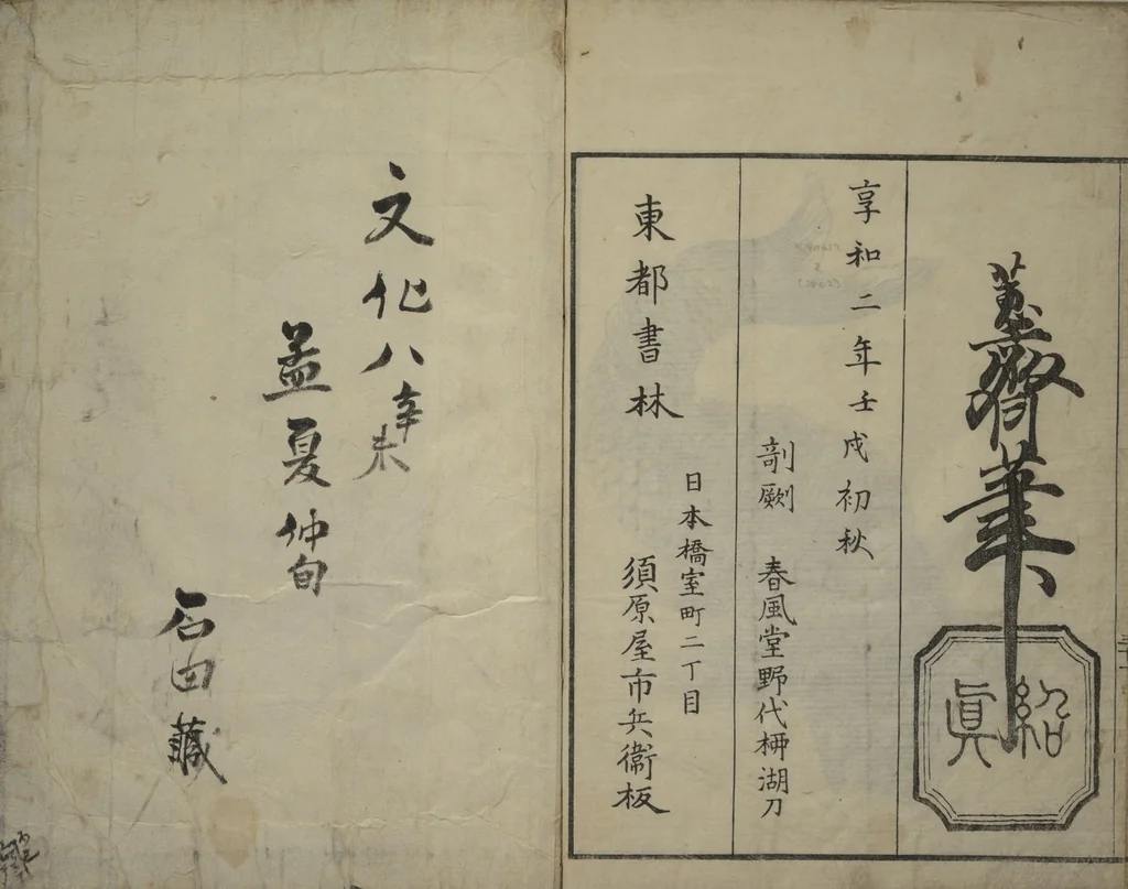 An illustration from The Servants of the Dragon King of the Sea: Fish and Shells (Tatsu no miyatsuko gyokai fu), 1802, leaf 33