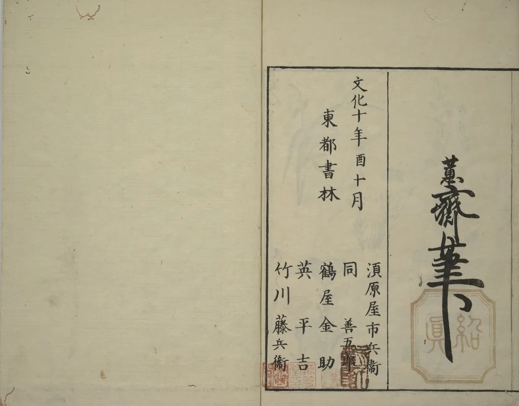 An illustration from How to Draw Plants and Flowers Simply (Sōka ryakugashiki), 1813, leaf 32