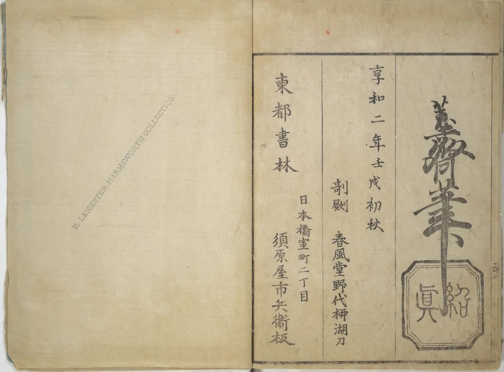 An illustration from The Servants of the Dragon King of the Sea: Fish and Shells (Tatsu no miyatsuko gyokai fu), 1802, leaf 36