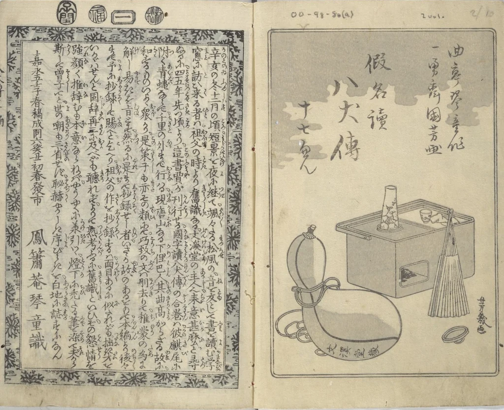 An illustration from Tale of Eight Dogs (Hakkenden) : [volume 1], 1853, leaf 2