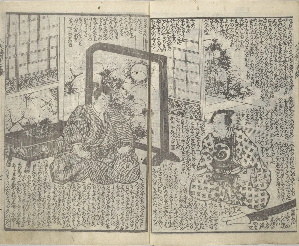 An illustration from Tale of Eight Dogs (Hakkenden) : [volume 1], 1853, leaf 8