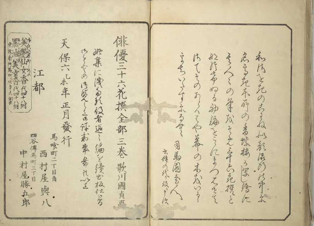 An illustration from The Thirty-Six Immortals of Poetry as Kabuki Actors (Yakusha sanjūrokkasen), 1835, leaf 17