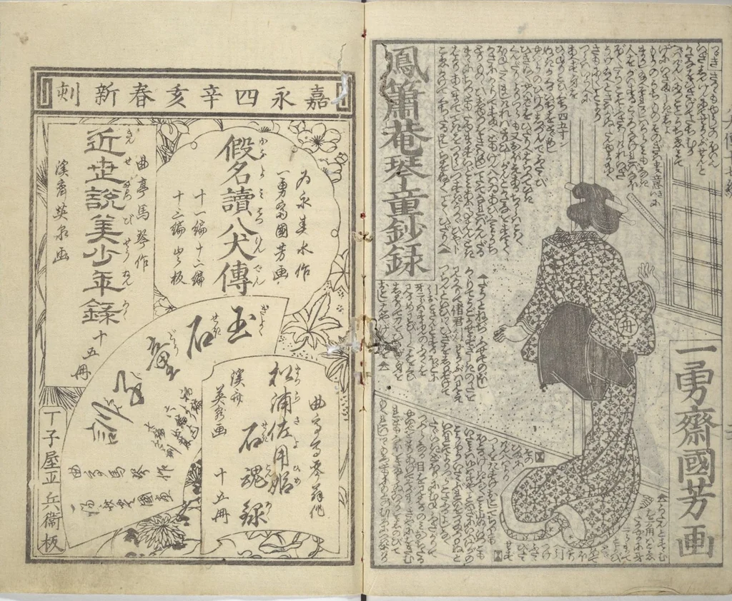 An illustration from Tale of Eight Dogs (Hakkenden) : [volume 2], 1853, leaf 12