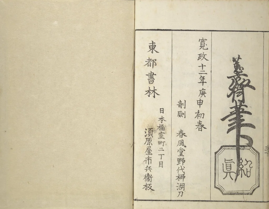 An illustration from How to Draw Landscapes Simply (Sansui ryakugashiki), 1800, leaf 33