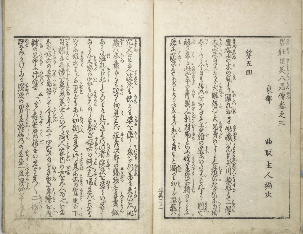 An illustration from Love of Yatsufuji (Koi no Yatsufuji), 1837, leaf 3