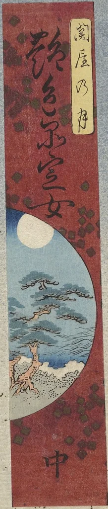 An illustration from Weighing the Goods of Love (Enshoku shinasadame) : [volume 2], 1830, leaf 1