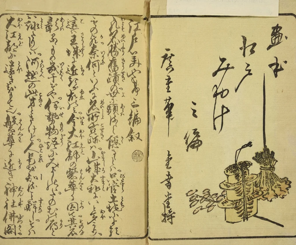 An illustration from Ehon Edo miyage : Volume 3 / [Hiroshige hitsu], 1850, leaf 3
