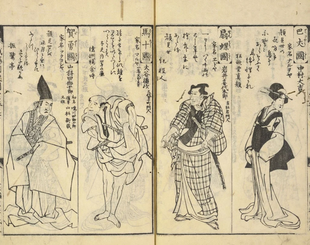 An illustration from Shibai kinmō zui : Volume 2 / Shikitei Sanba cho ; Katsukawa Shun'ei, Utagawa Toyokuni ga, 1806, leaf 33